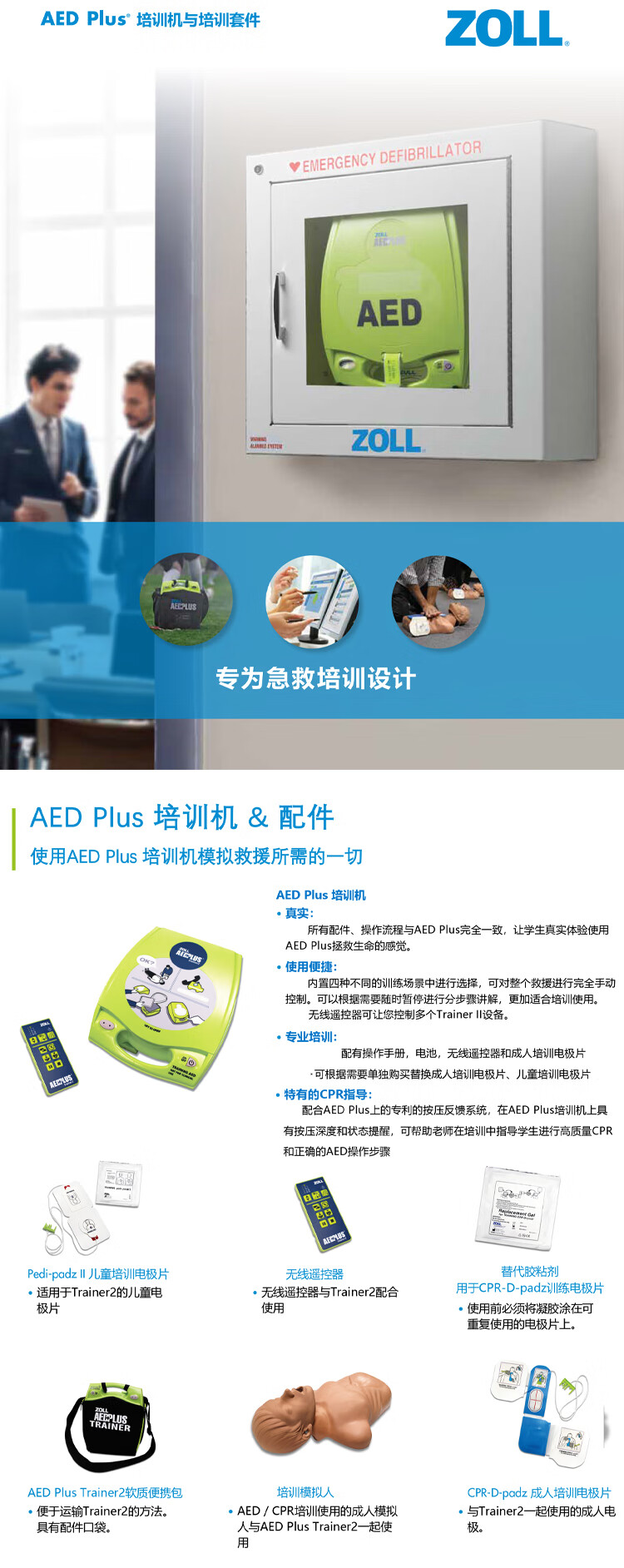 ZOLL 卓爾 AED PLUS Trainer2 培訓機.jpg